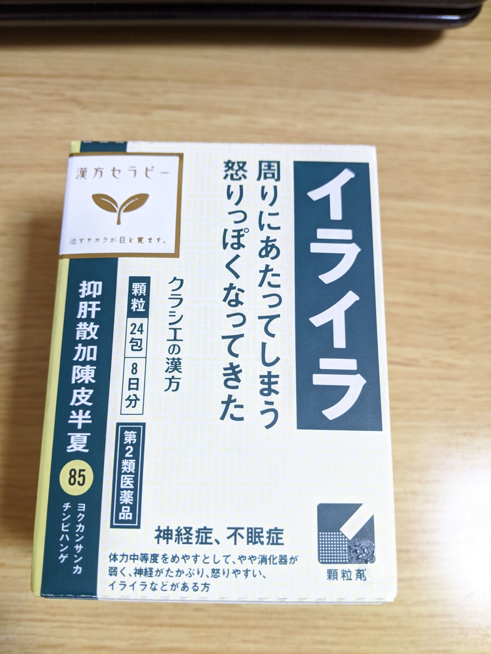 クラシエ 漢方 抑肝散