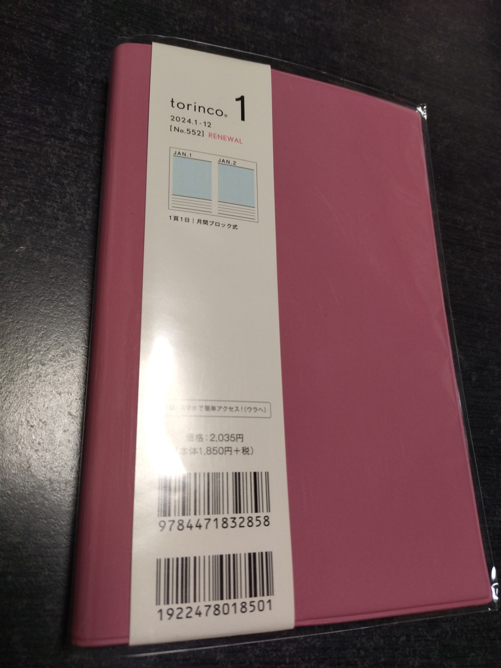 バーチカル 手帳 高橋書店 trinco 1 2024年